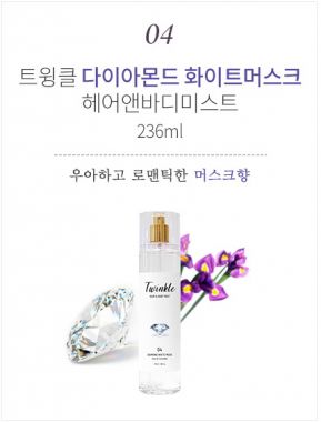 FOOD A HOLIC TWINKLE HAIR AND BODY MIST - 4 DIAMON WHITE MUSK