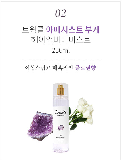 FOOD A HOLIC TWINKLE HAIR AND BODY MIST - 2 AMETHYST BOUQUET